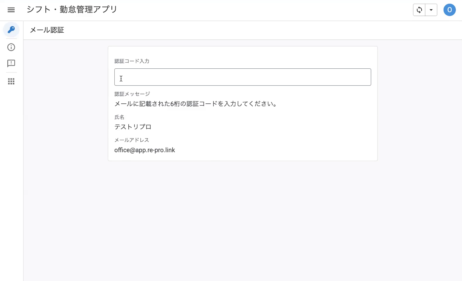 メール認証画面