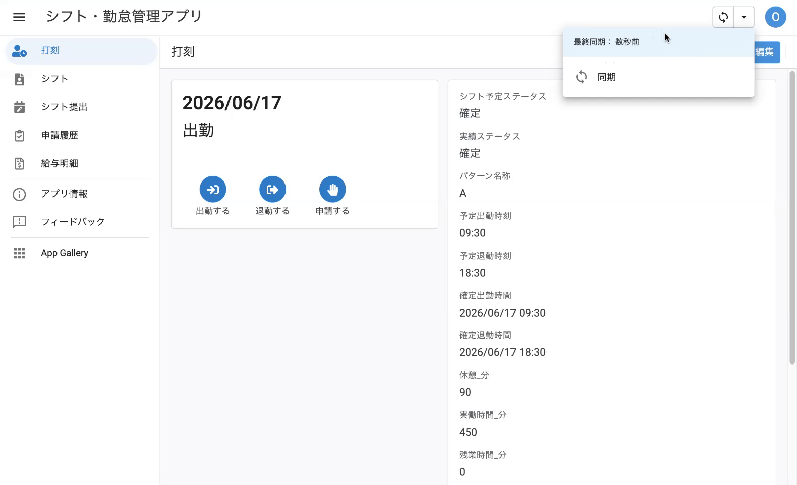 同期メニュー