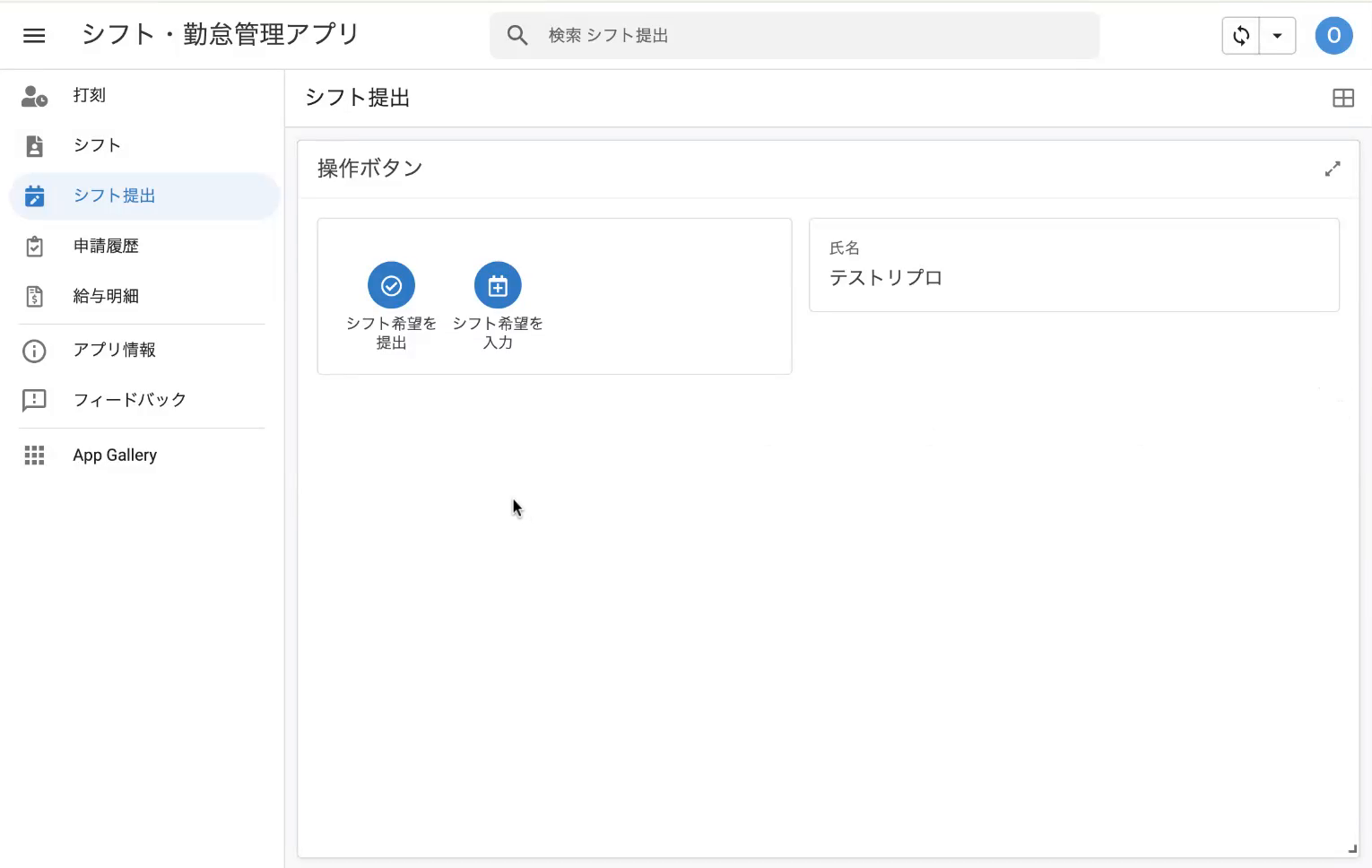 シフト提出の画面