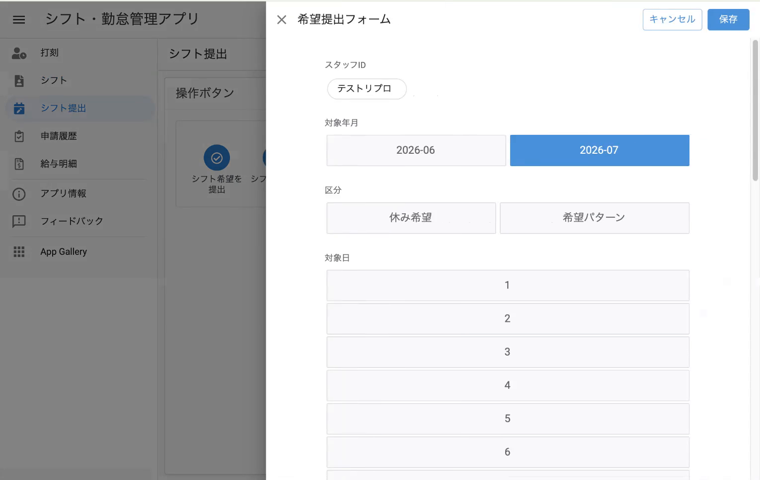 希望提出フォーム