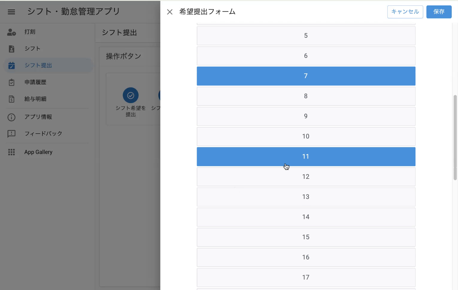 休み希望の日を選択
