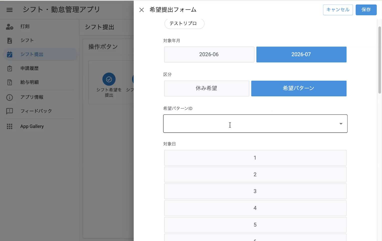 希望パターンの入力