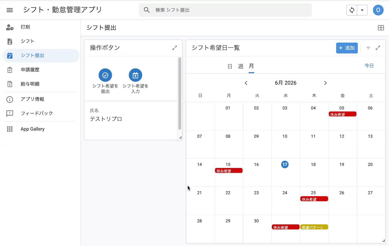 シフト希望日一覧のカレンダー