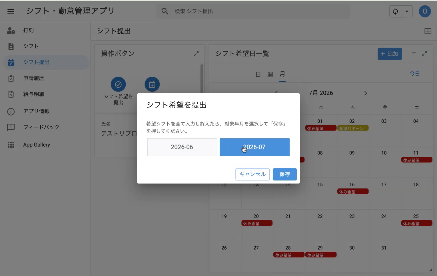 シフト希望を提出