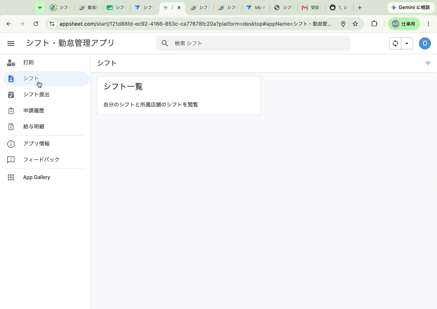 シフトメニューのシフト一覧カード