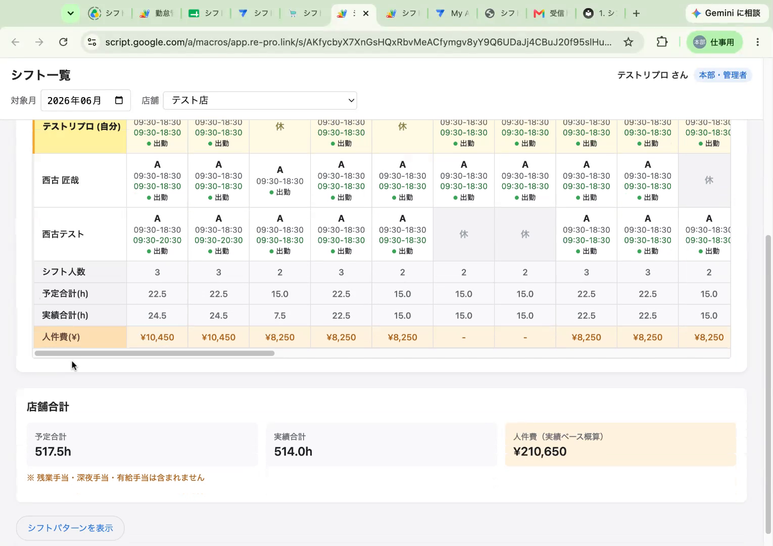 本部の人件費表示