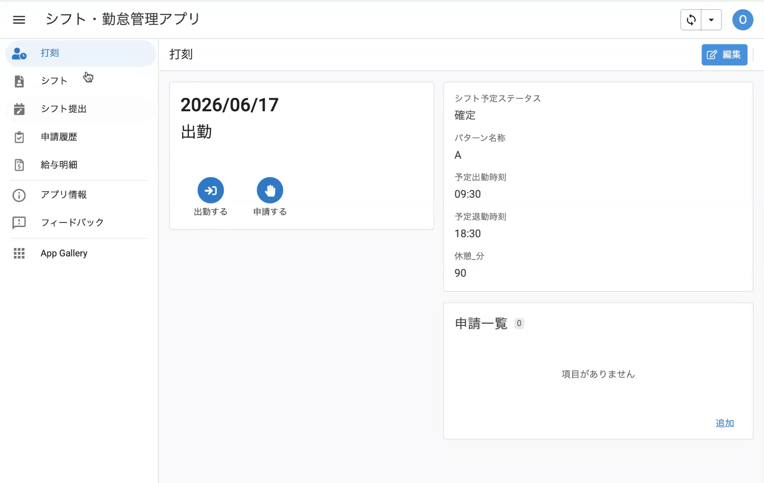 打刻画面