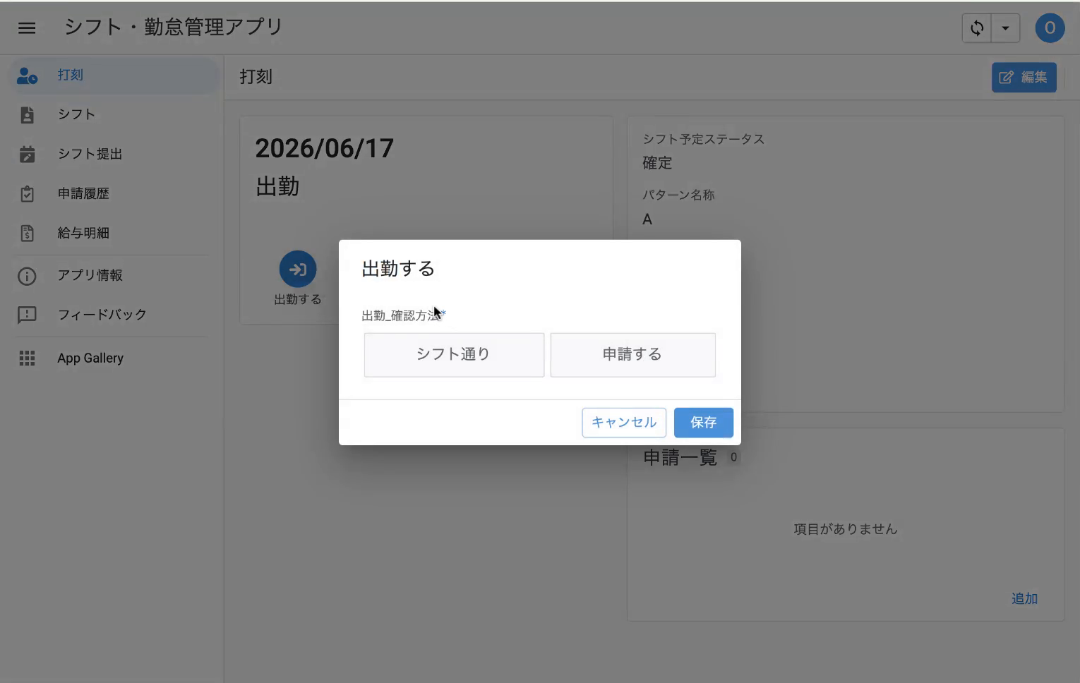 出勤する確認画面