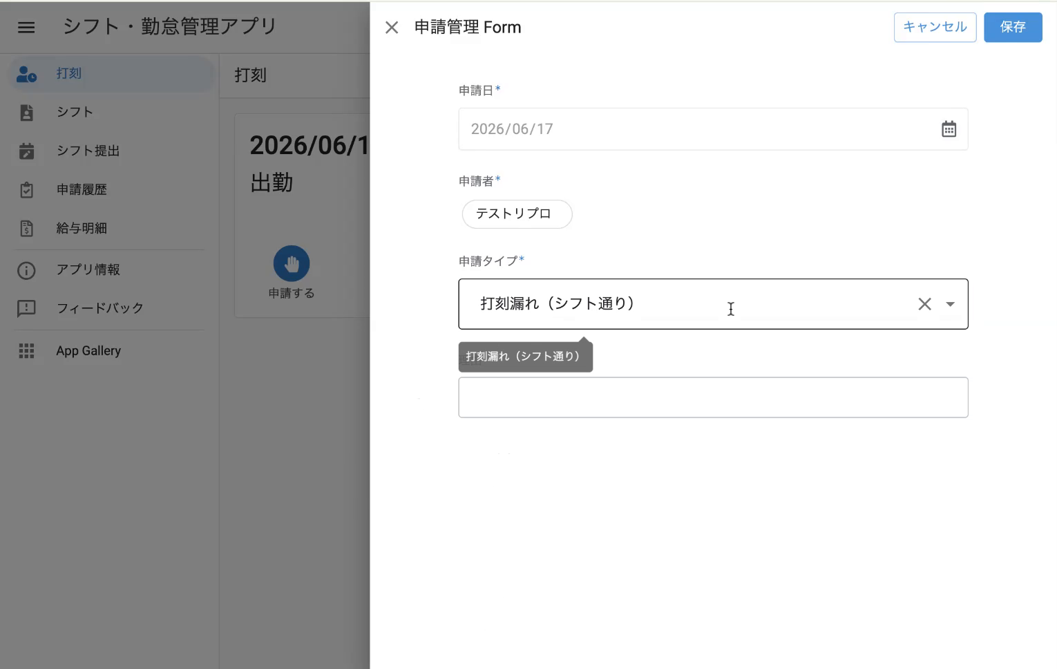 申請管理フォーム