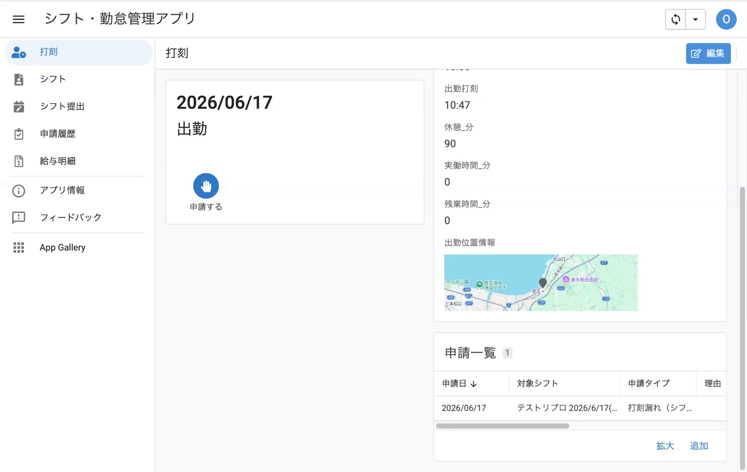 申請一覧と位置情報