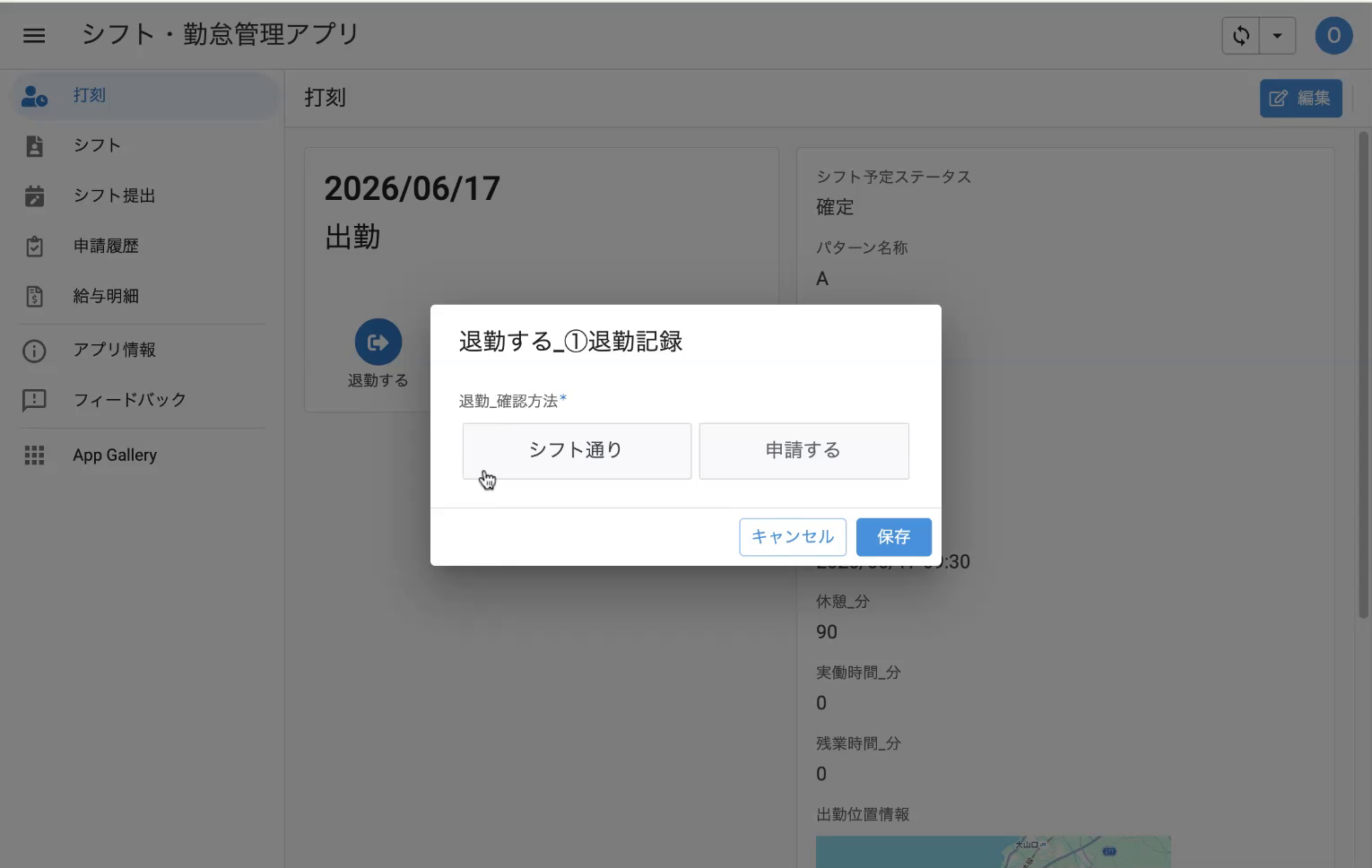 退勤する確認画面