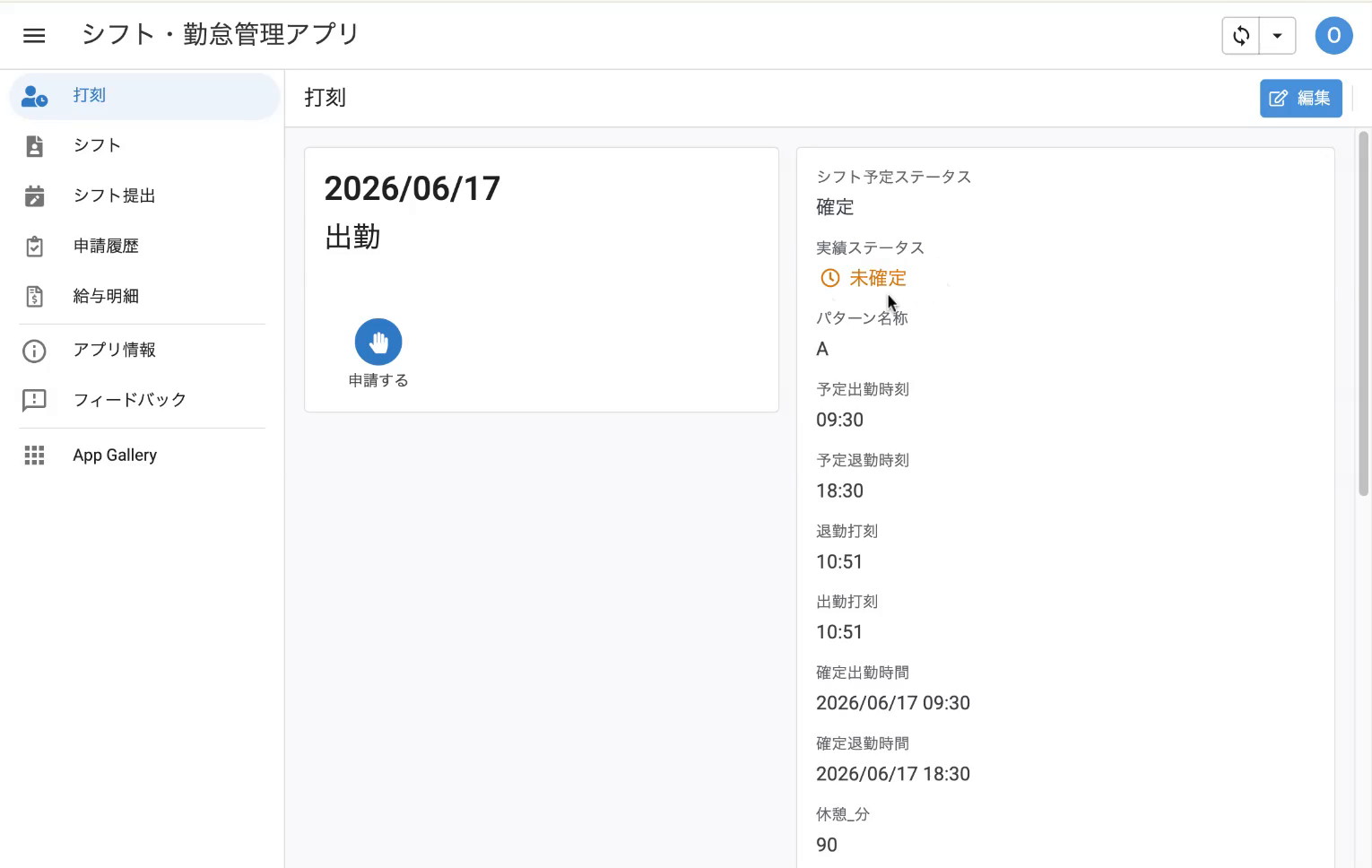 退勤後の実績