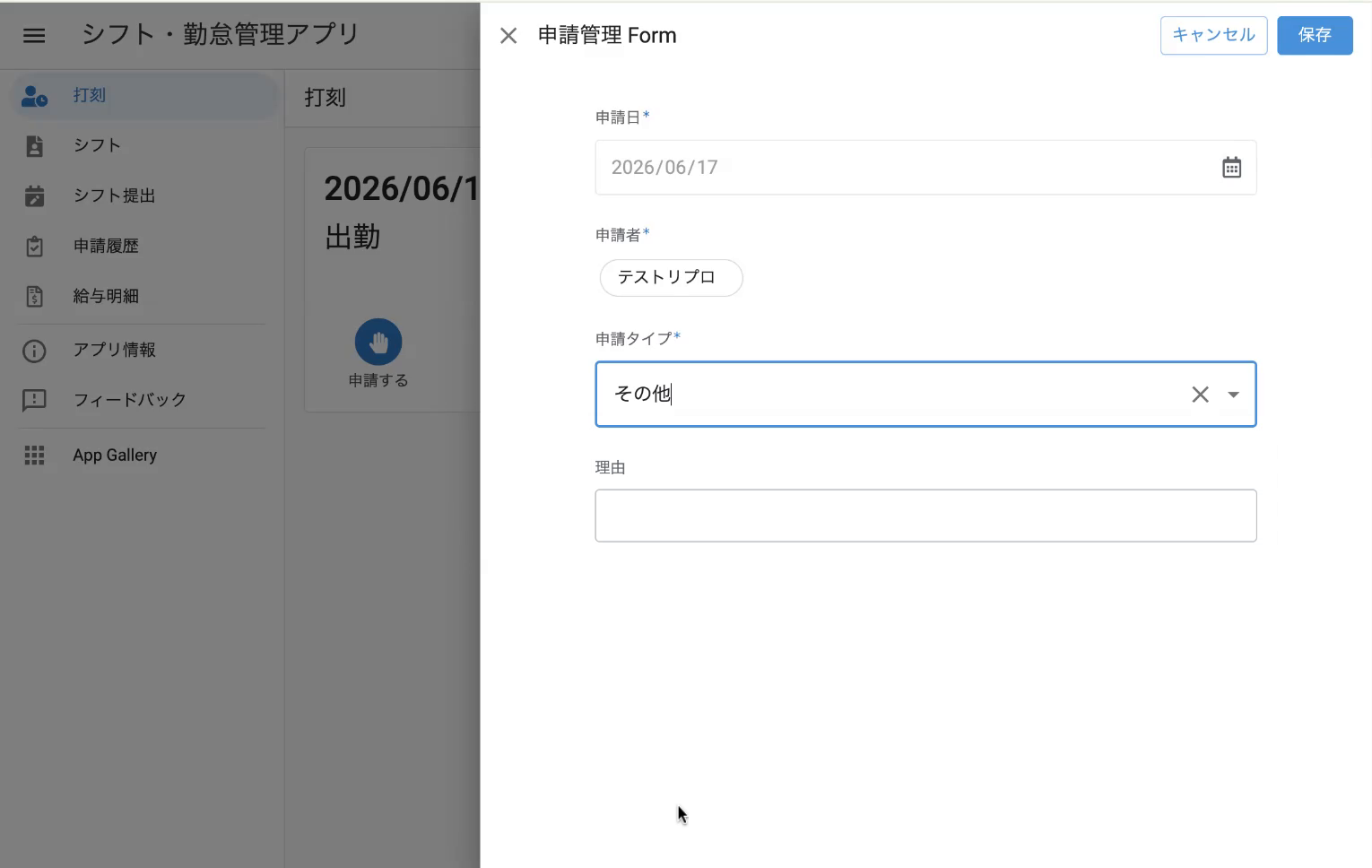 休憩の申請（その他）