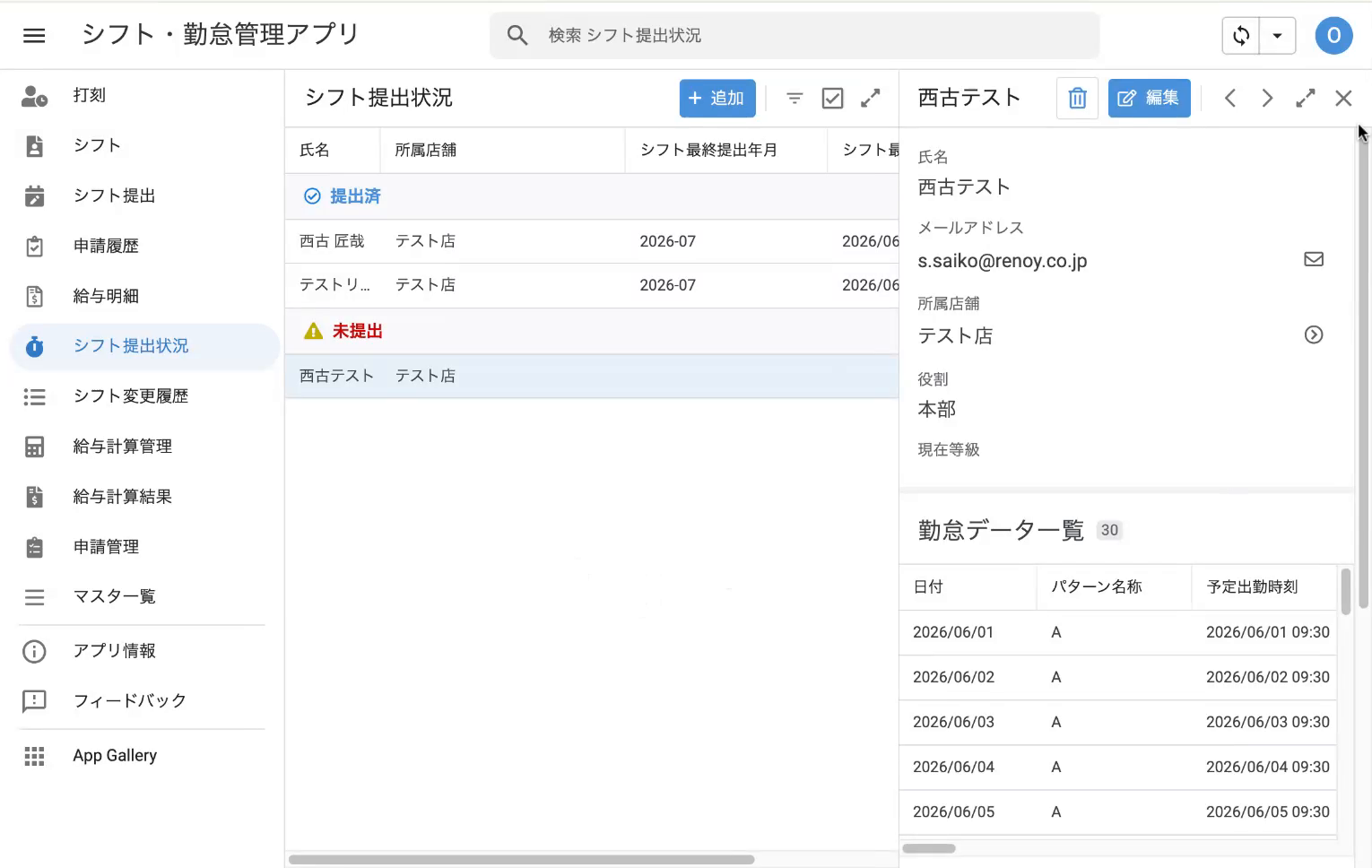 シフト提出状況