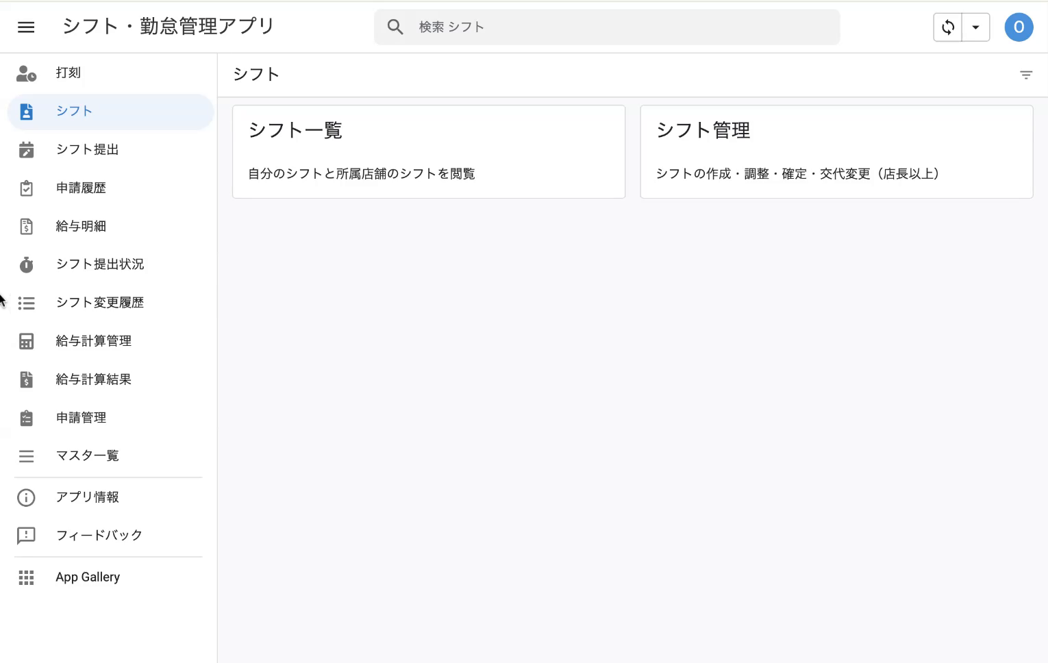 シフト管理を開く