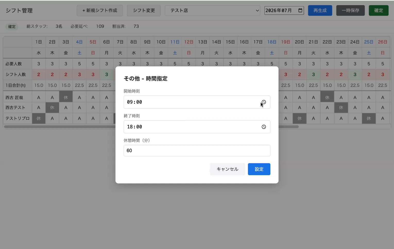 その他で時間を指定