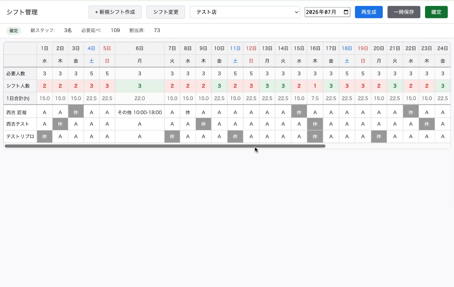上部の確定・一時保存ボタン