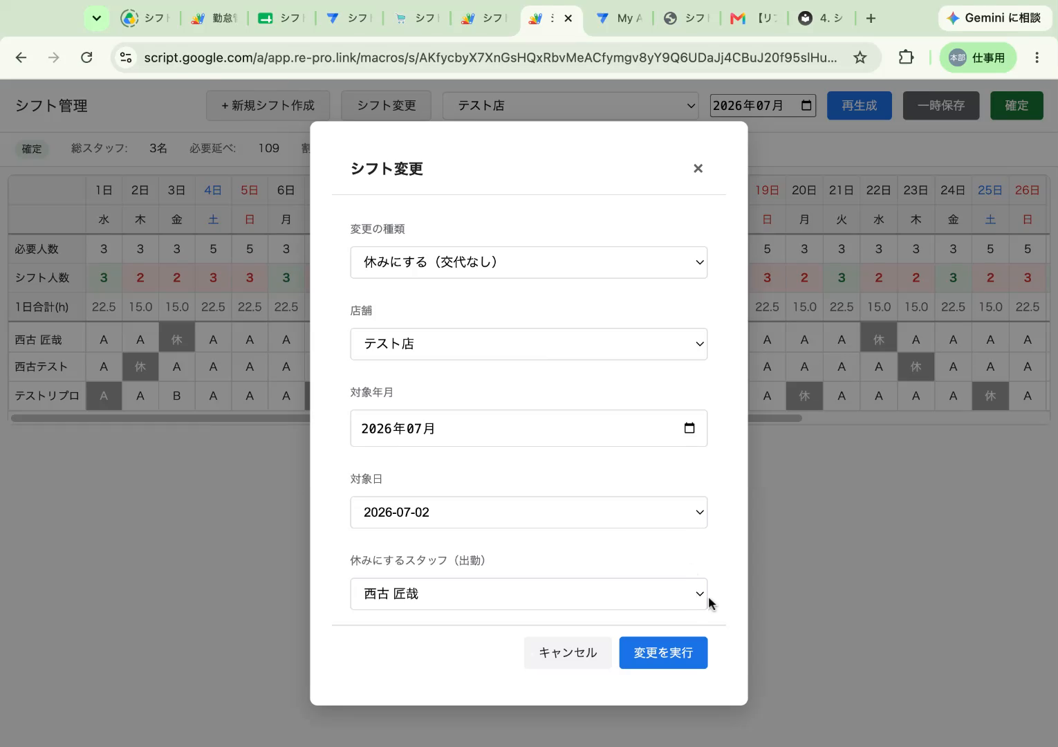 休みにするの入力