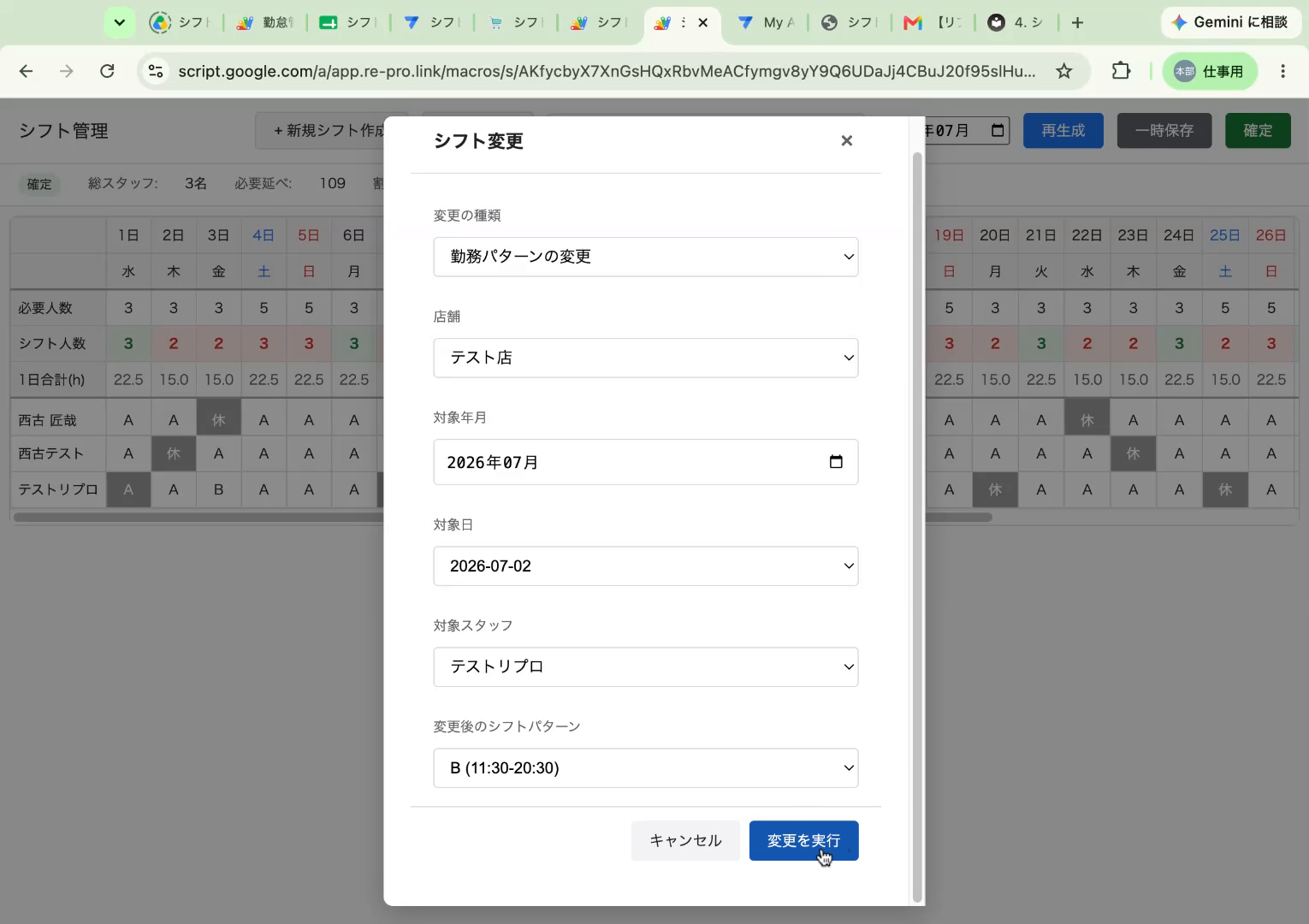 勤務パターン変更の入力