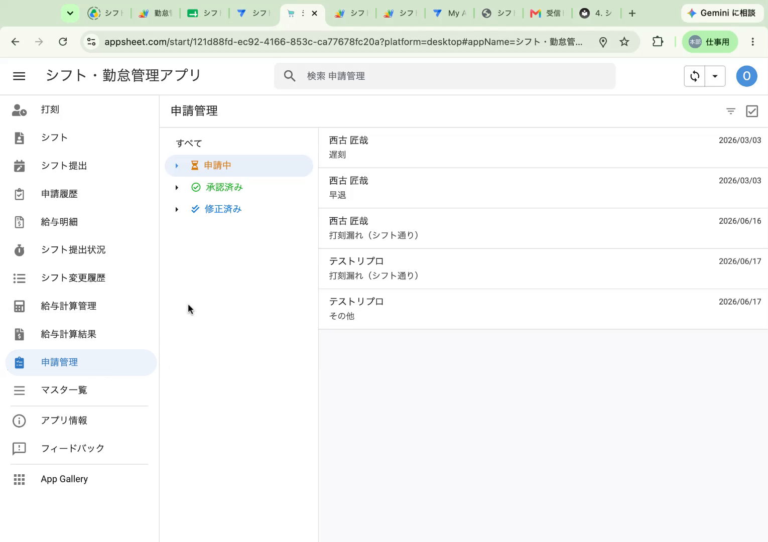 申請管理の一覧(申請中)