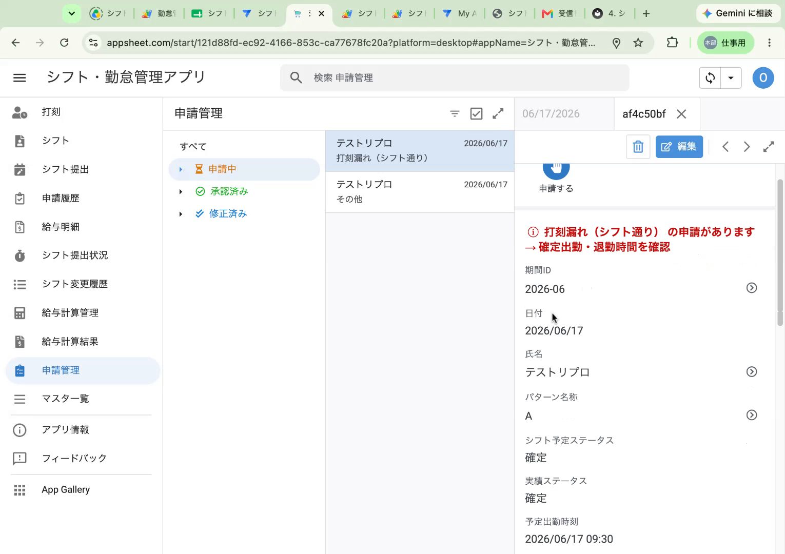 申請の詳細内容