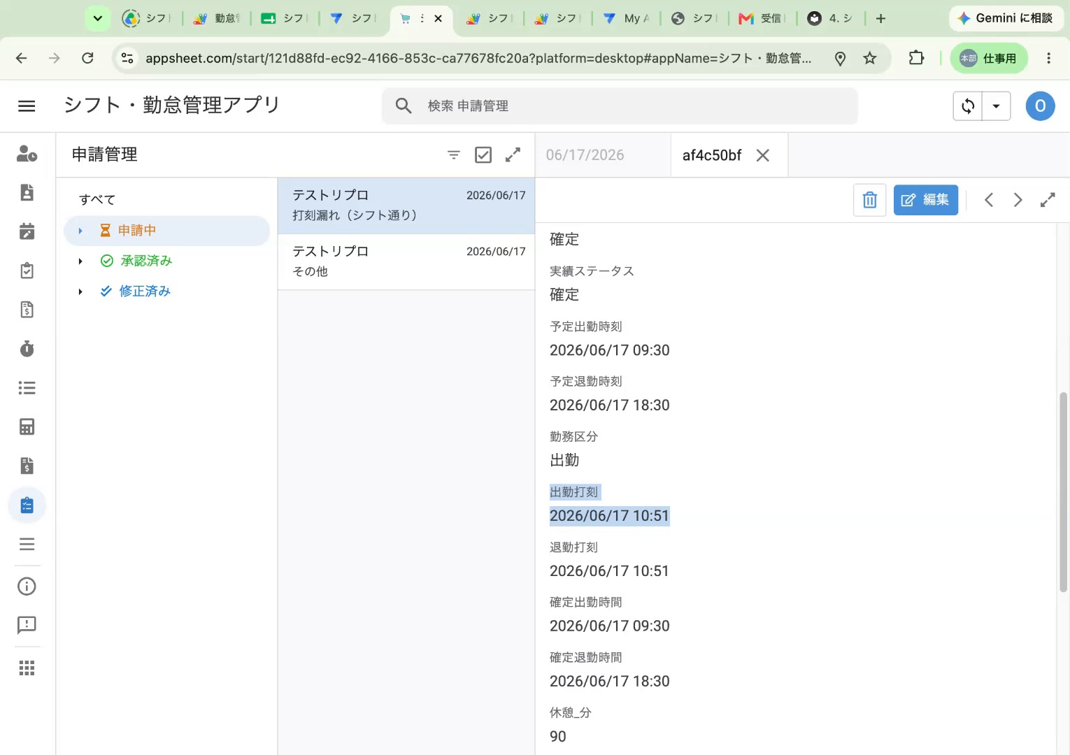 打刻と確定時間の照合