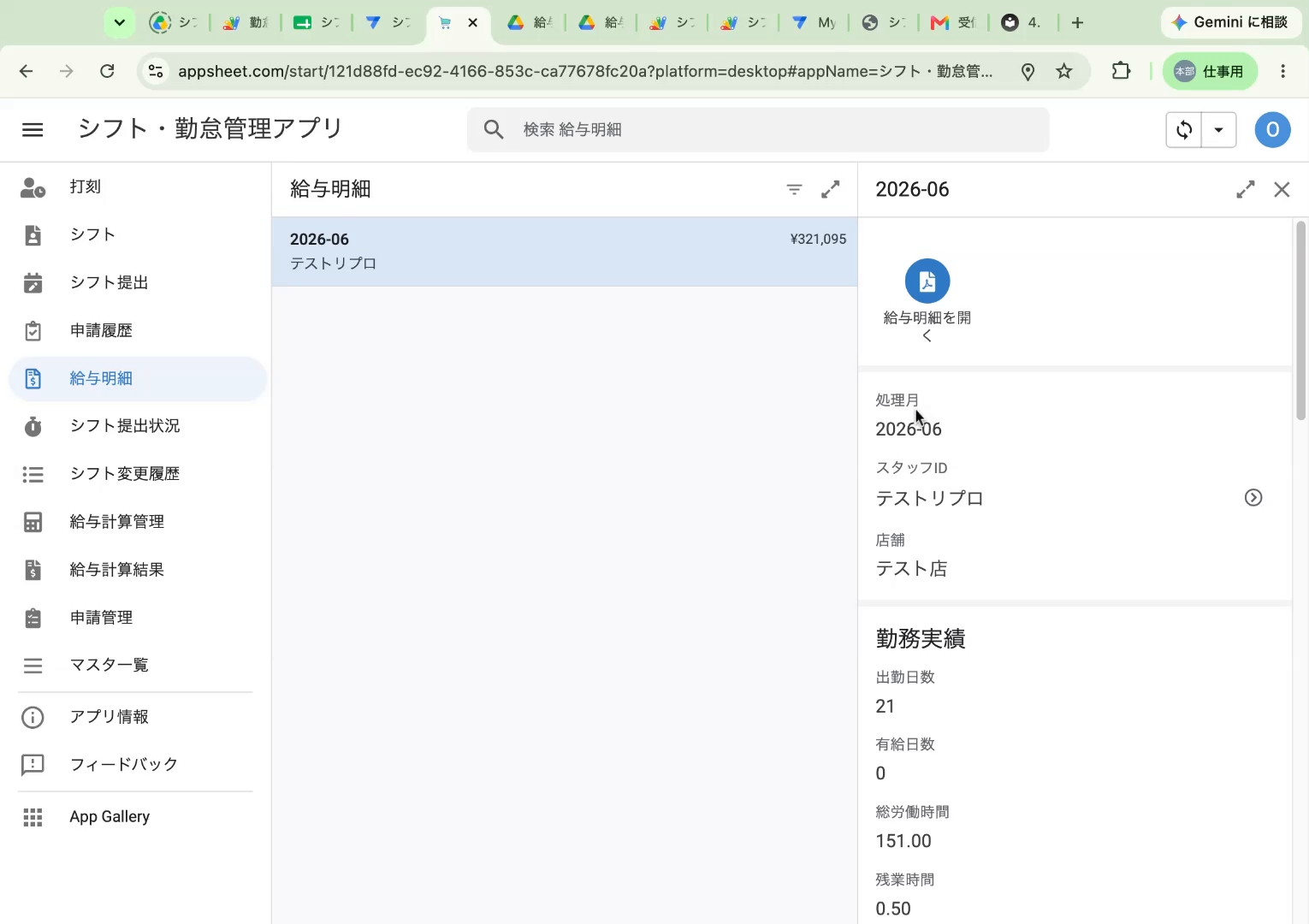 給与明細の一覧と詳細