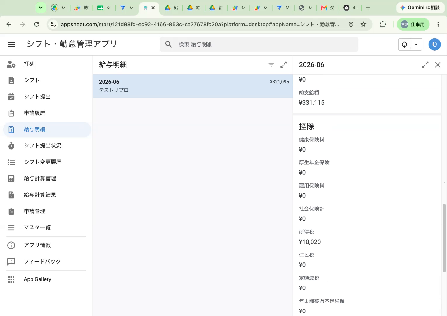 給与明細の内訳