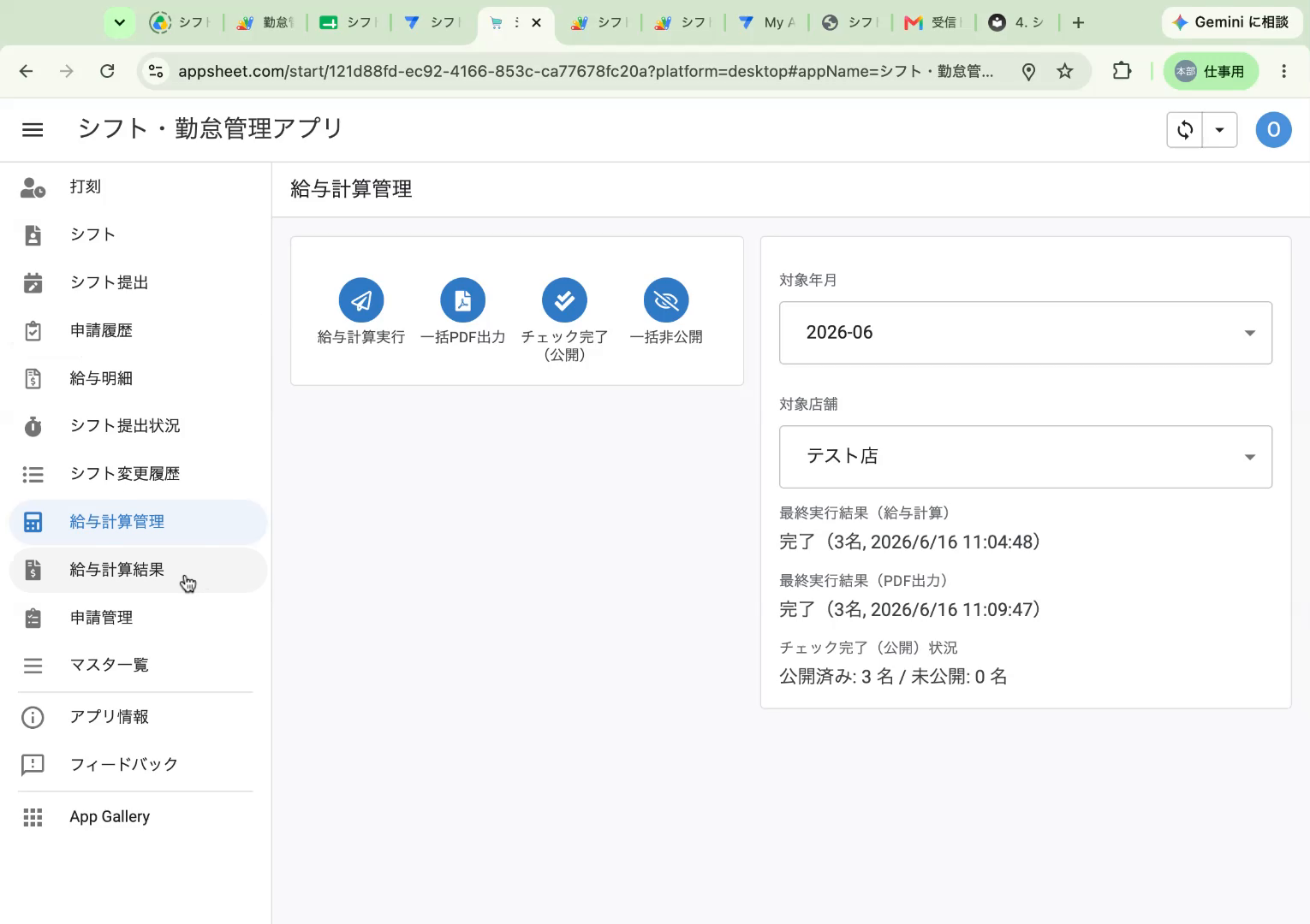 給与計算管理の画面