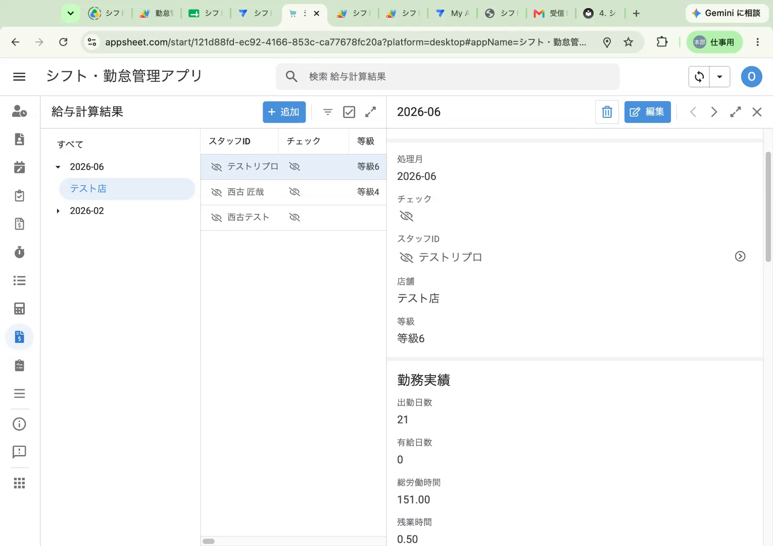 給与計算結果の確認