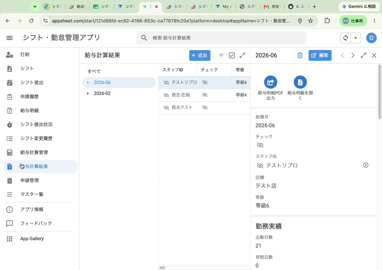 給与明細PDF出力・開くボタン