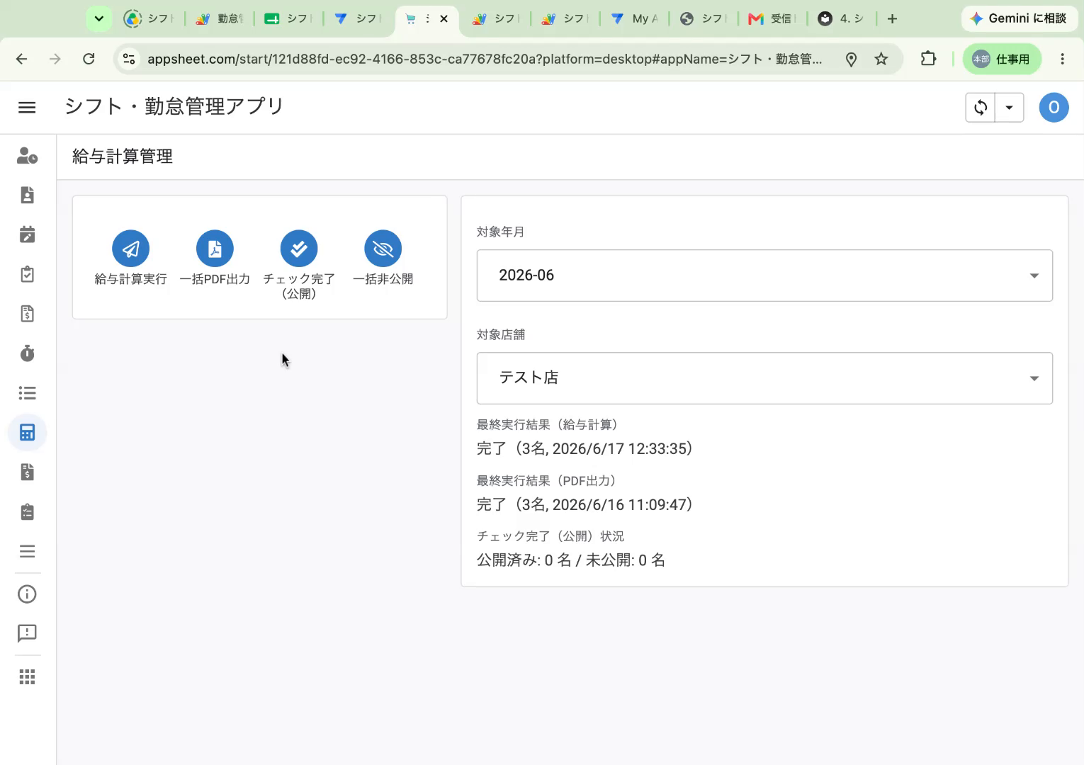 公開状況の確認