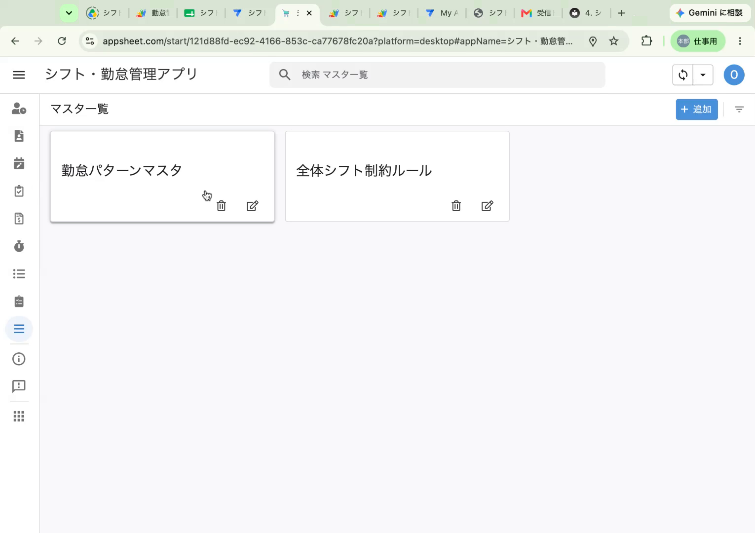 店長のマスタ一覧（2種類）