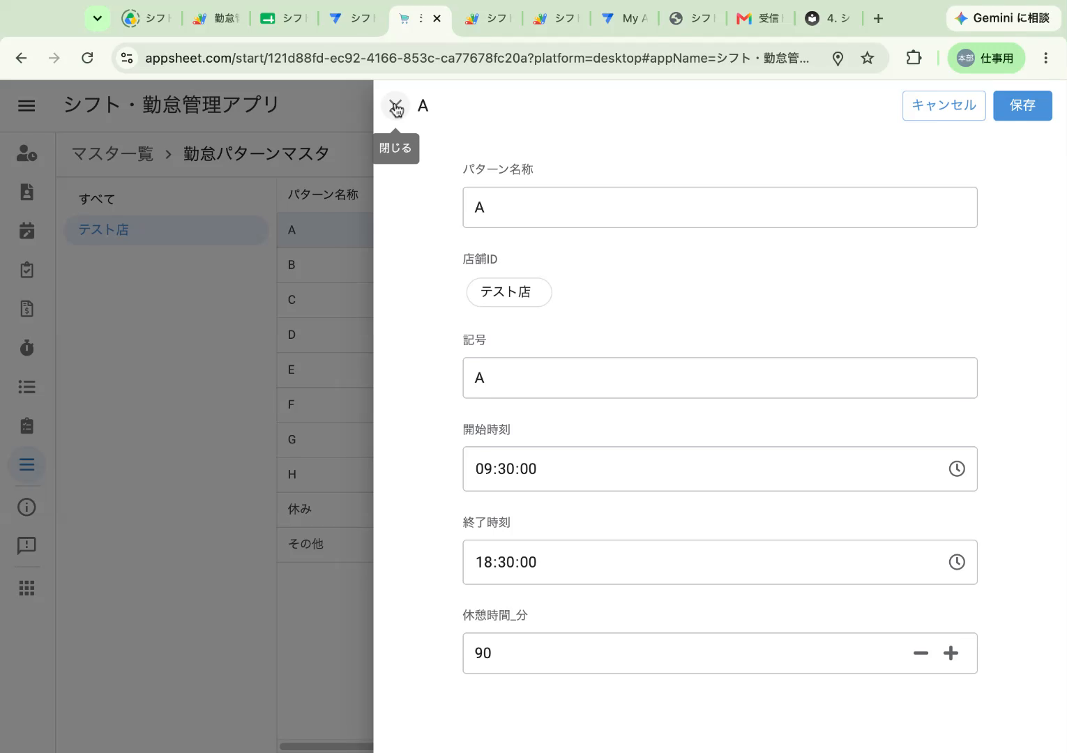 勤怠パターンの編集フォーム