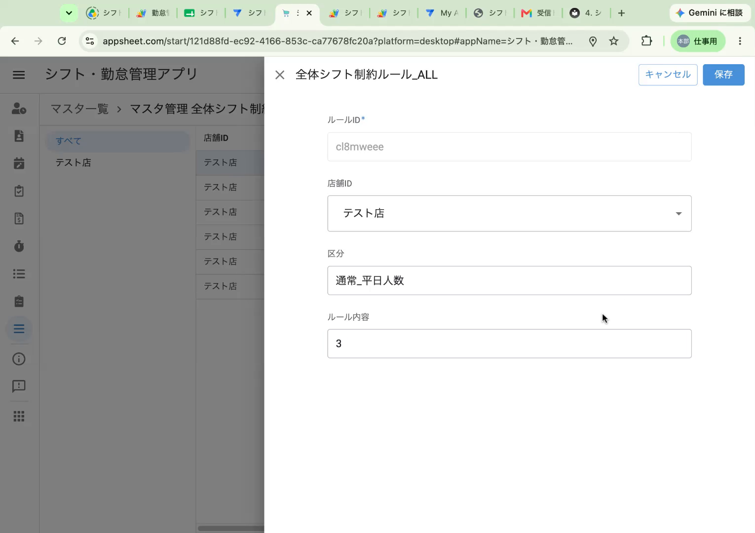 制約ルールの編集フォーム
