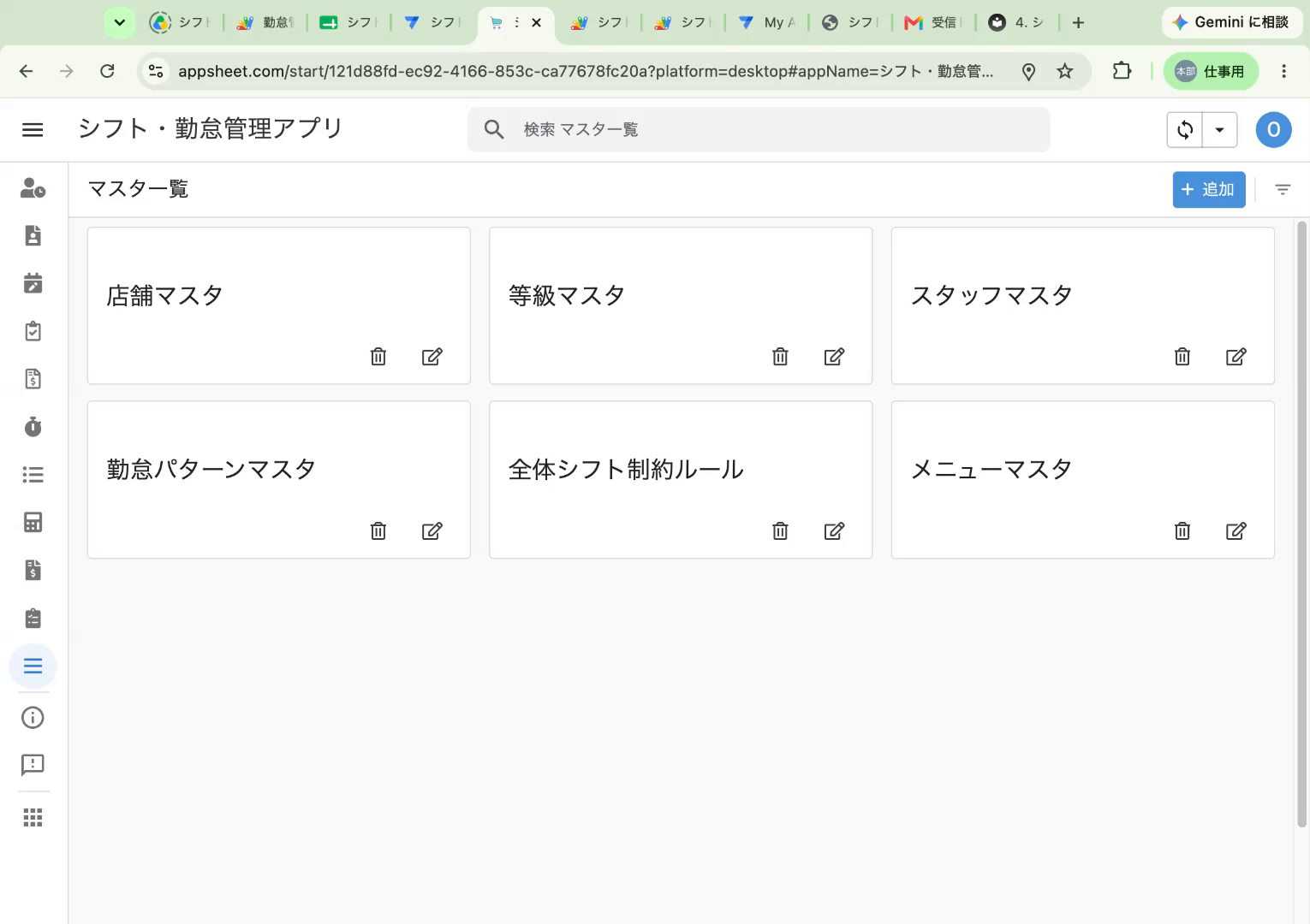 本部のマスタ一覧（全マスタ）