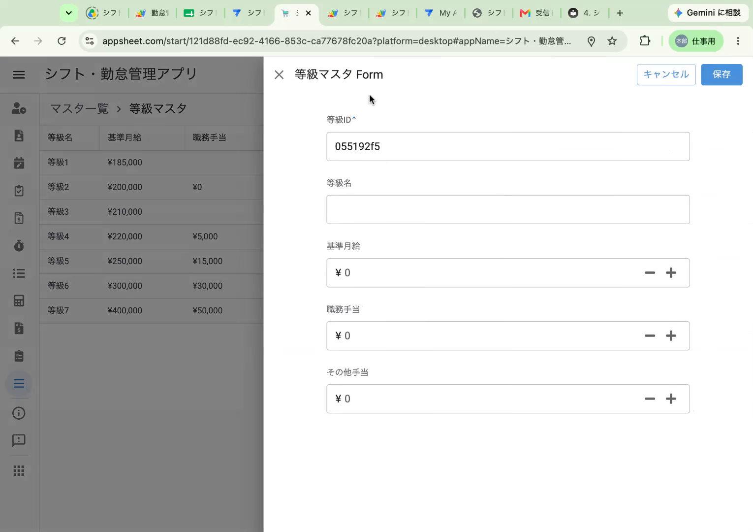 等級マスタの編集フォーム