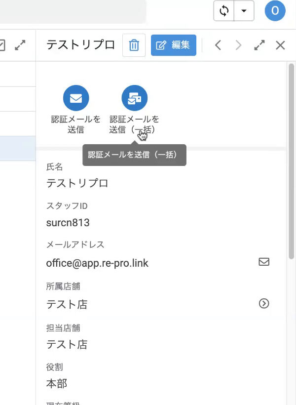 認証メールを送信/送信(一括)