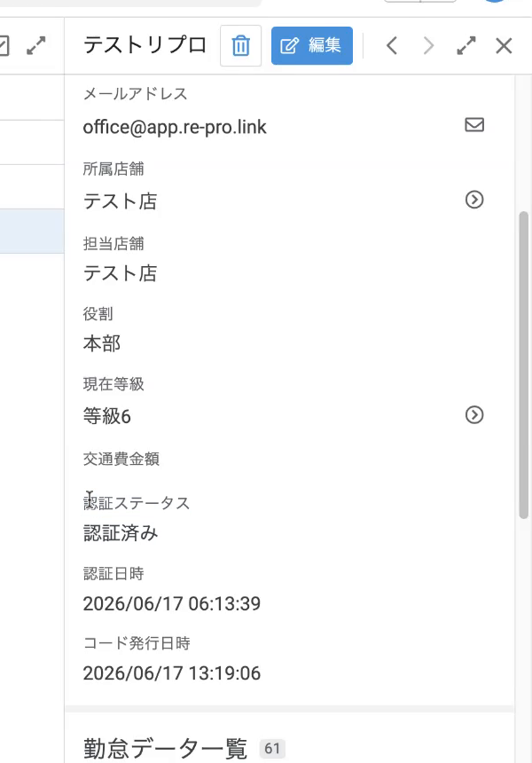 認証ステータス・認証日時の確認
